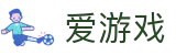 爱游戏 (AYX APP)中国官方网站_AYX SPORTS